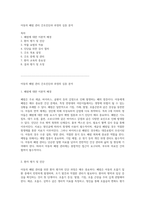 아동의 폐렴 관리 간호진단과 과정의 심층 분석-1