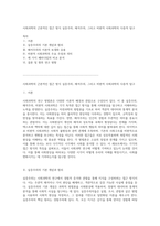 사회과학의 근본적인 접근 방식 실증주의, 해석주의, 그리고 비판적 사회과학의 다층적 탐구-1