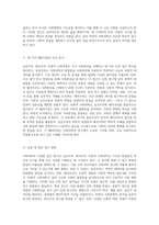 사회과학의 근본적인 접근 방식 실증주의, 해석주의, 그리고 비판적 사회과학의 다층적 탐구-3