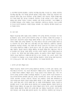 웩슬러 지능검사를 통한 포괄적인 진단 및 평가 분석 보고서-2
