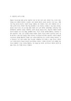 웩슬러 지능검사를 통한 포괄적인 진단 및 평가 분석 보고서-4
