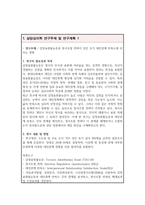 상담심리 대학원 연구주제 및 연구계획 예문 3종 (연구주제선정배경 관심연구분야 연구계획 등 서술)-2