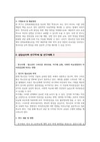상담심리 대학원 연구주제 및 연구계획 예문 3종 (연구주제선정배경 관심연구분야 연구계획 등 서술)-3
