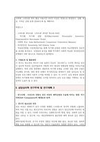 상담심리 대학원 연구주제 및 연구계획 예문 3종 (연구주제선정배경 관심연구분야 연구계획 등 서술)-4