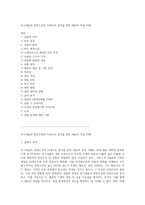 마그네슘과 중탄소강의 미세구조 분석을 통한 재료의 특성 이해-1