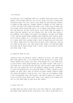 마그네슘과 중탄소강의 미세구조 분석을 통한 재료의 특성 이해-3