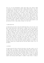 마그네슘과 중탄소강의 미세구조 분석을 통한 재료의 특성 이해-4