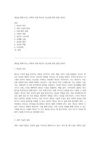 세상을 변화시키는 과학의 미래 혁신과 가능성에 관한 종합 안내서-1