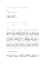 사회과학의 다양한 관점 실증주의, 해석주의, 비판주의의 심층적 탐구-1