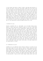 사회과학의 다양한 관점 실증주의, 해석주의, 비판주의의 심층적 탐구-3