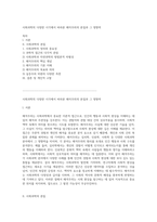 사회과학의 다양한 시각에서 바라본 해석주의의 본질과 그 영향력-1