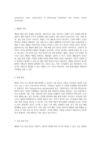 폐렴 사례 연구 자발적 환기장애 및 심박출량 감소에 대한 간호 과정 분석-3
