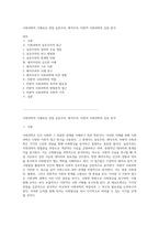 사회과학의 다채로운 관점 실증주의, 해석주의, 비판적 사회과학의 심층 분석-1