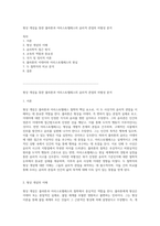 형상 개념을 통한 플라톤과 아리스토텔레스의 윤리적 관점의 차별성 분석-1