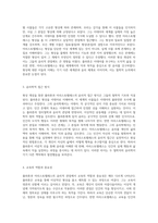 형상 개념을 통한 플라톤과 아리스토텔레스의 윤리적 관점의 차별성 분석-2