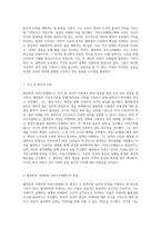형상 개념을 통한 플라톤과 아리스토텔레스의 윤리적 관점의 차별성 분석-3
