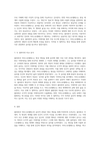형상 개념을 통한 플라톤과 아리스토텔레스의 윤리적 관점의 차별성 분석-4
