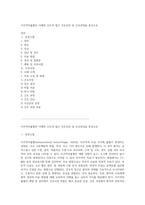 지주막하출혈의 이해와 간호적 접근 간호진단 및 간호과정을 중심으로-1