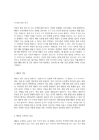 아동의 폐렴 관리 및 간호 과정에 관한 종합적 연구-3
