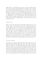 아동의 폐렴 관리 및 간호 과정에 관한 종합적 연구-4