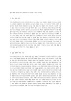 아동의 폐렴 관리 및 간호 과정에 관한 종합적 연구-11