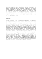 사회과학의 발전을 이끄는 세 가지 주요 패러다임 실증, 해석, 비판의 탐구-4