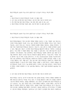 형상기억합금의 응용과 지능구조의 실험적 탐구 신기술이 가져오는 혁신적 변화-1