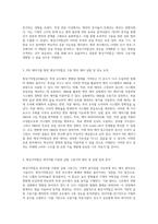 형상기억합금의 응용과 지능구조의 실험적 탐구 신기술이 가져오는 혁신적 변화-2
