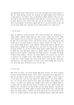 폐렴 연구 성인 간호학 실습 케이스 스터디의 포괄적 접근-2