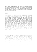 폐렴 연구 성인 간호학 실습 케이스 스터디의 포괄적 접근-3