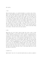 폐렴 연구 성인 간호학 실습 케이스 스터디의 포괄적 접근-4