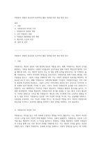 자원봉사 경험의 중요성과 효과적인 활동 장려를 위한 개선 방안 탐구-1