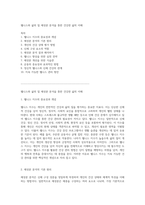 웰니스와 삶의 질 체성분 분석을 통한 건강한 삶의 이해-1