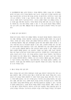 웰니스와 삶의 질 체성분 분석을 통한 건강한 삶의 이해-3