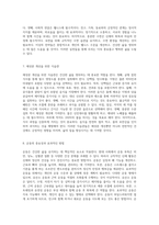 웰니스와 삶의 질 체성분 분석을 통한 건강한 삶의 이해-4