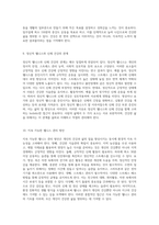 웰니스와 삶의 질 체성분 분석을 통한 건강한 삶의 이해-5
