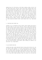 사회과학의 세 가지 주요 패러다임 실증주의, 해석주의, 비판적 사회과학의 심층적 분석-3