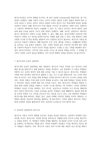 형식도야이론의 본질과 그로 인한 인지적 변화를 탐구하는 여정-4