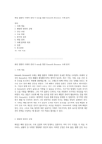 폐렴 질환의 이해와 관리 V-sim을 통한 Kenneth Bronson 사례 분석-1