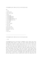 지주막하출혈의 임상적 이해와 간호적 접근 사례 연구를 통한 통찰-1
