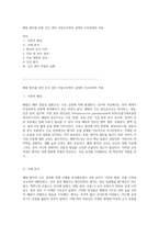 폐렴 환아를 위한 간호 관리 아동간호학의 실제와 간호과정의 적용-1