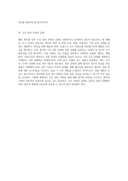 폐렴 환아를 위한 간호 관리 아동간호학의 실제와 간호과정의 적용-4