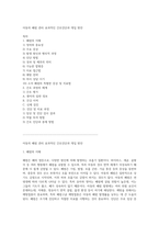 아동의 폐렴 관리 효과적인 간호진단과 개입 방안-1