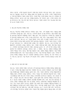 세스코(CESCO)의 마케팅 전략 분석 및 미래 발전 방향 제시-2