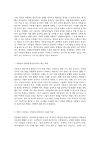 자원봉사 관리자의 필수 역량 8가지와 개인이 생각하는 핵심 자질에 대한 고찰-2