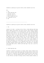 사회과학의 주요 패러다임 분석 실증주의, 해석주의, 비판적 사회과학의 비교와 이해-1
