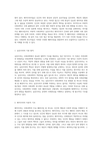 사회과학의 주요 패러다임 분석 실증주의, 해석주의, 비판적 사회과학의 비교와 이해-2
