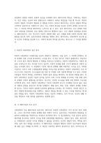 사회과학의 주요 패러다임 분석 실증주의, 해석주의, 비판적 사회과학의 비교와 이해-3