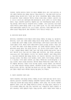 사회과학의 주요 패러다임 실증주의, 해석주의, 비판적 사회과학의 이해-2