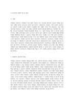 자원봉사 관리자의 필수적인 8가지 자질과 개인적인 견해-2
